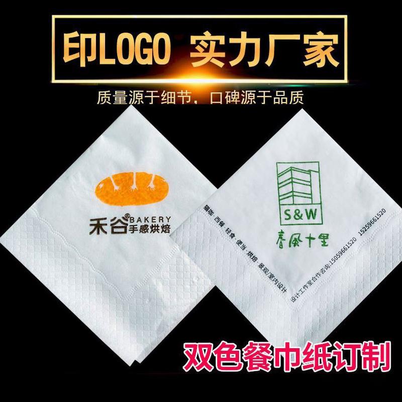 23色餐巾纸纸巾定制双层0方巾酒店商用餐厅印字纸双印logo定做2色