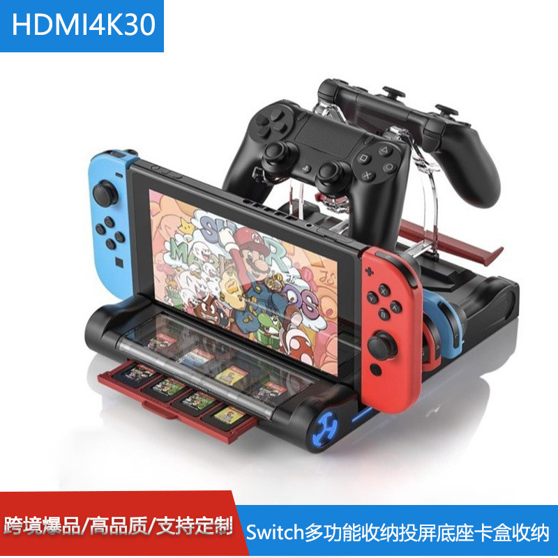 Switch多功能收纳底座带HDMI投屏joy手柄卡盒收纳pro手柄支架