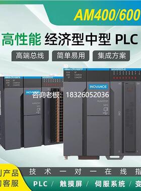 拍前询价汇川中型PLC支持codesys平台/AM400/AM403/AM600/AM402-C