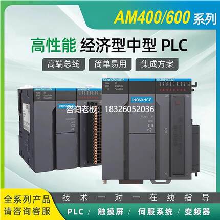 拍前询价汇川中型PLC支持codesys平台/AM400/AM403/AM600/AM402-C