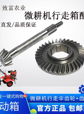 微耕机配件行走箱齿轮马170F17186F192F从动伞齿轮轴行走伞齿轮