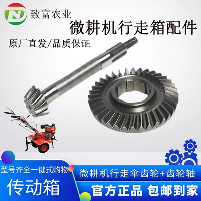 微耕机配件行走箱齿轮马170F17186F192F从动伞齿轮轴行走伞齿轮