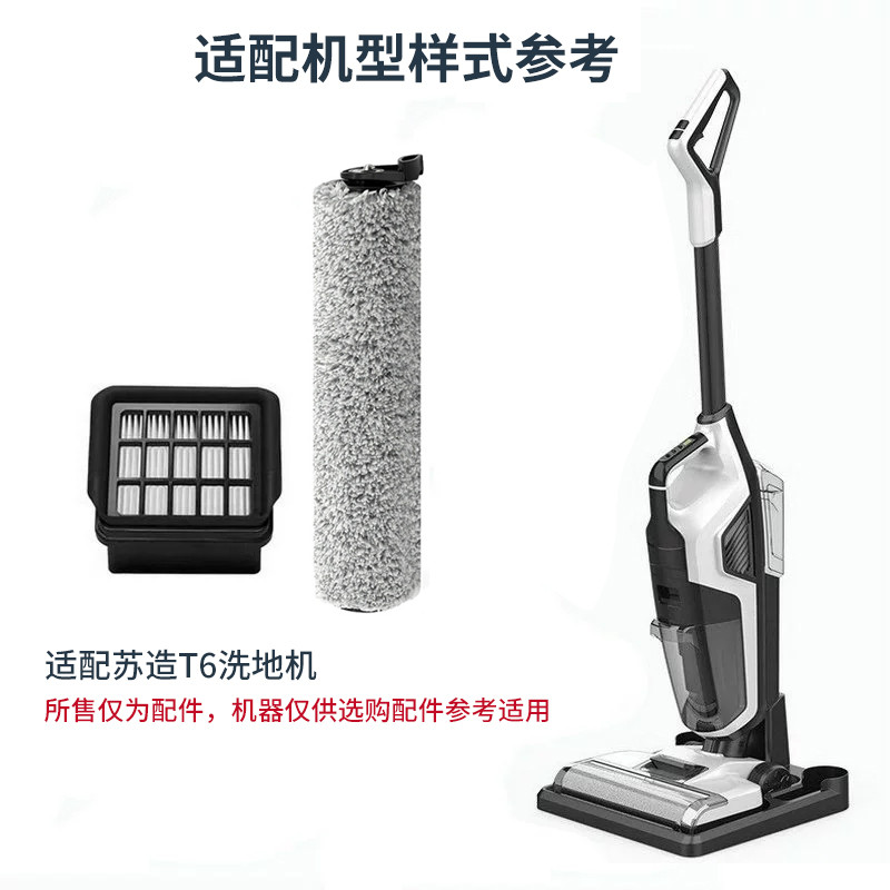 适配苏造T6洗地机滚刷滚筒滤芯过滤网海帕刮水条地面清洁液配件
