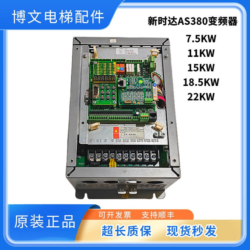 新时达AS380电梯一体机变频器AS380 4T0011 4T0015 4T07P5 4T0022