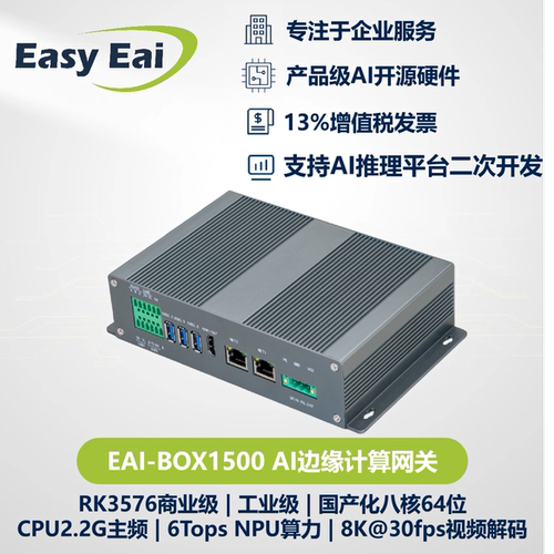 瑞芯微RK3576AI边缘计算盒子/嵌入式Linux支持DeepSeek八核32Tops