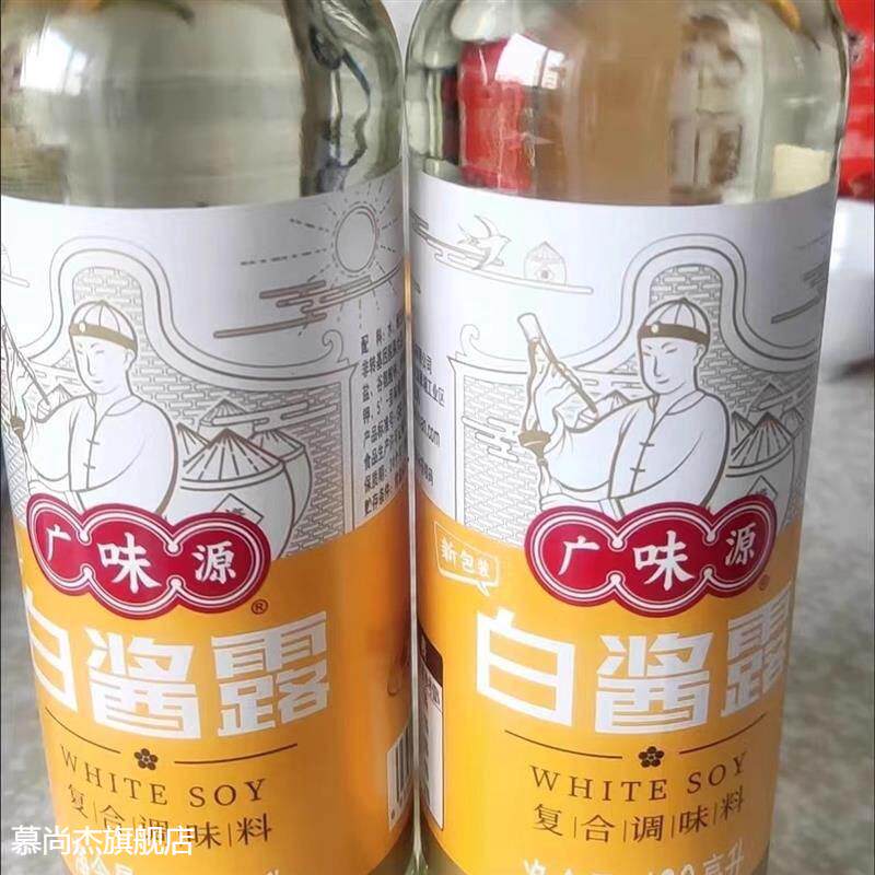 广味源白酱露420ml原色无色味极鲜西餐调味汁覆合调味酱汁白酱油