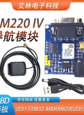 UM220--IV-NL-GB 芯片导航 开发板模块 北斗+GPS板  定位