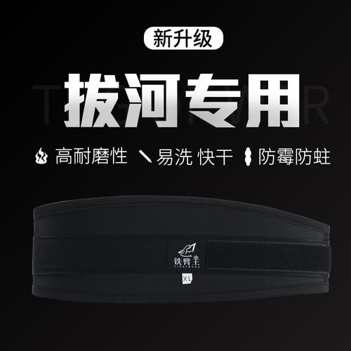 【铁臂王】拔河装备 专业拔河选手保护腰带高耐磨