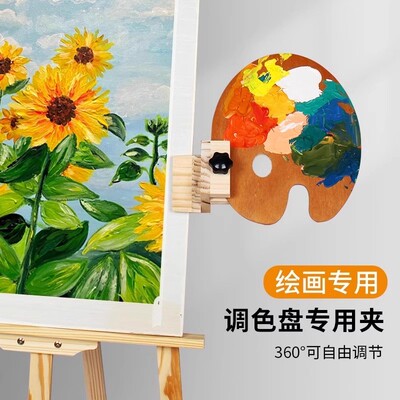 画画临摹夹画板夹子美术生专用调色盘画夹画架画板专用夹素描写生