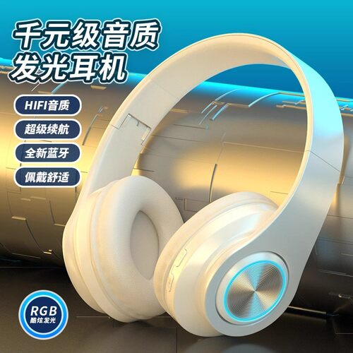 电脑耳机头戴式发光灯效电竞吃鸡带麦无线长续航降噪运动