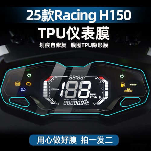 适用于25款光阳Racing H150仪表膜保护贴膜TPU透明防水改装件配件
