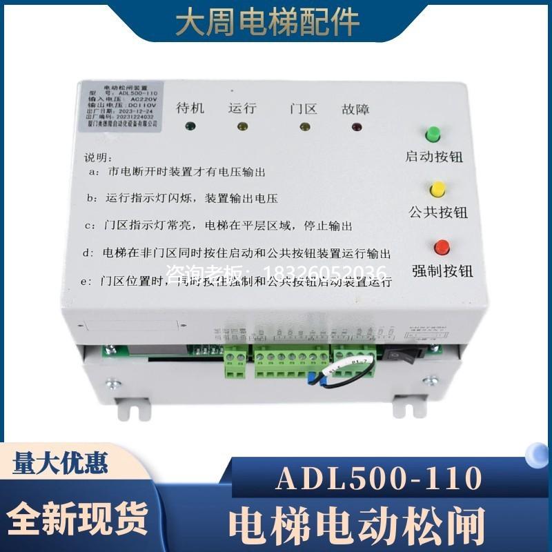 拍前询价厦门奥德隆电动松闸装置ADL500-110EBP沃克斯富士精工电