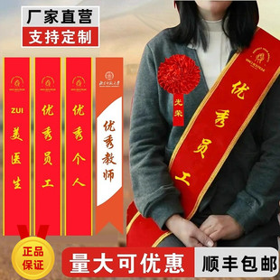 绶带表彰礼仪带高端定制订做学校优秀教师三好学生颁奖带肩带厂家