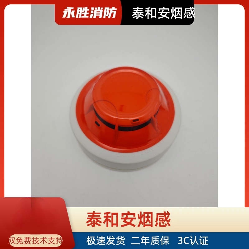 泰和安烟感JTY-GM-TX3100D/3100C点型光电感烟探测器 通用随机发