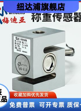 梅迪亚称重传感器SSB-III-0.5t 1t 2t STL拉式压式三一中联搅拌站