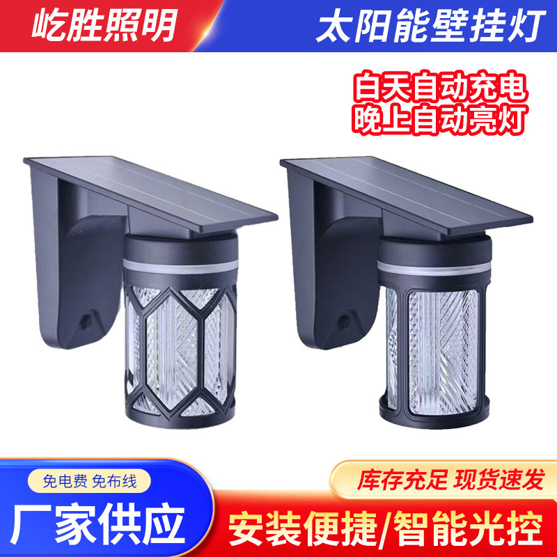 太阳能灯太阳能户外庭院灯太阳能壁灯太阳能照明灯壁挂式太阳能灯