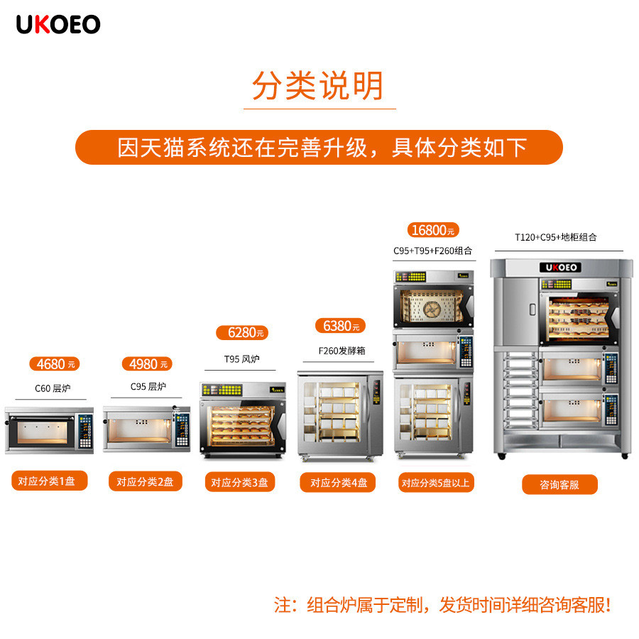 UKOEO高比克C95商用风炉一层一盘电烤箱发酵箱一体机上烤下醒组合