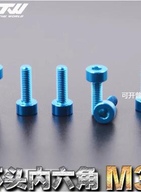 水蓝色 浅蓝色7075铝合金螺丝杯头内六角彩色铝螺钉M3*6*8*10