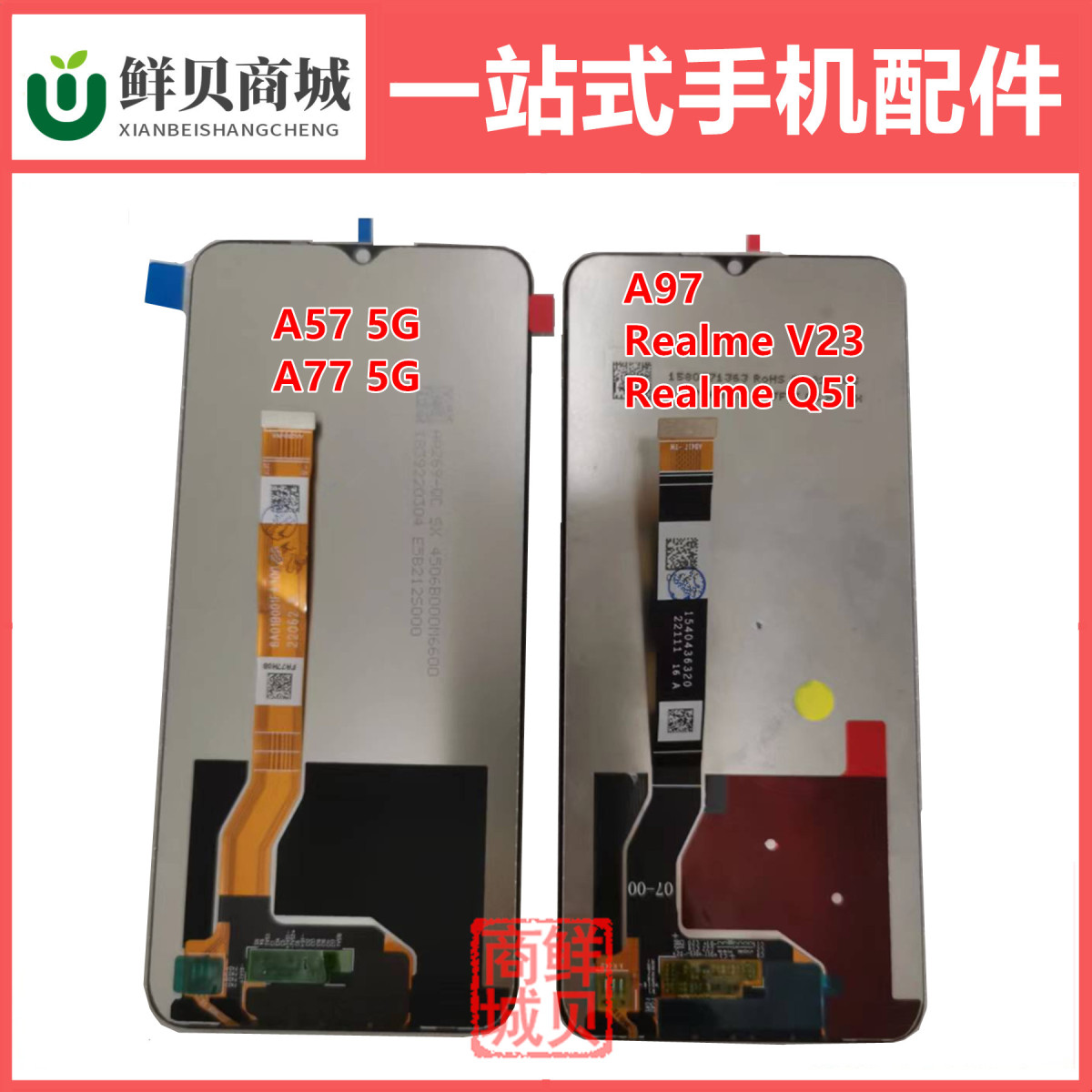 鲜贝适用于OPPO A57 A77 A56S A97 5G 液晶显示屏幕总成