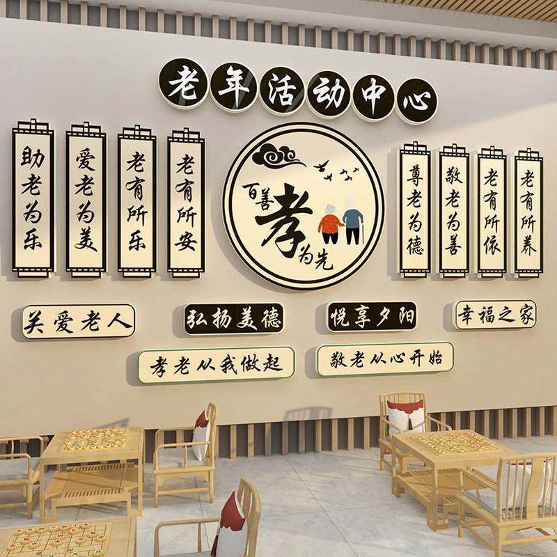 活动老年壁纸老年墙面老教室墙贴院中心养挂画文化墙装饰背景大学,家居饰品,文化墙贴,淘宝优惠券,粉丝福利购,淘宝优惠卷