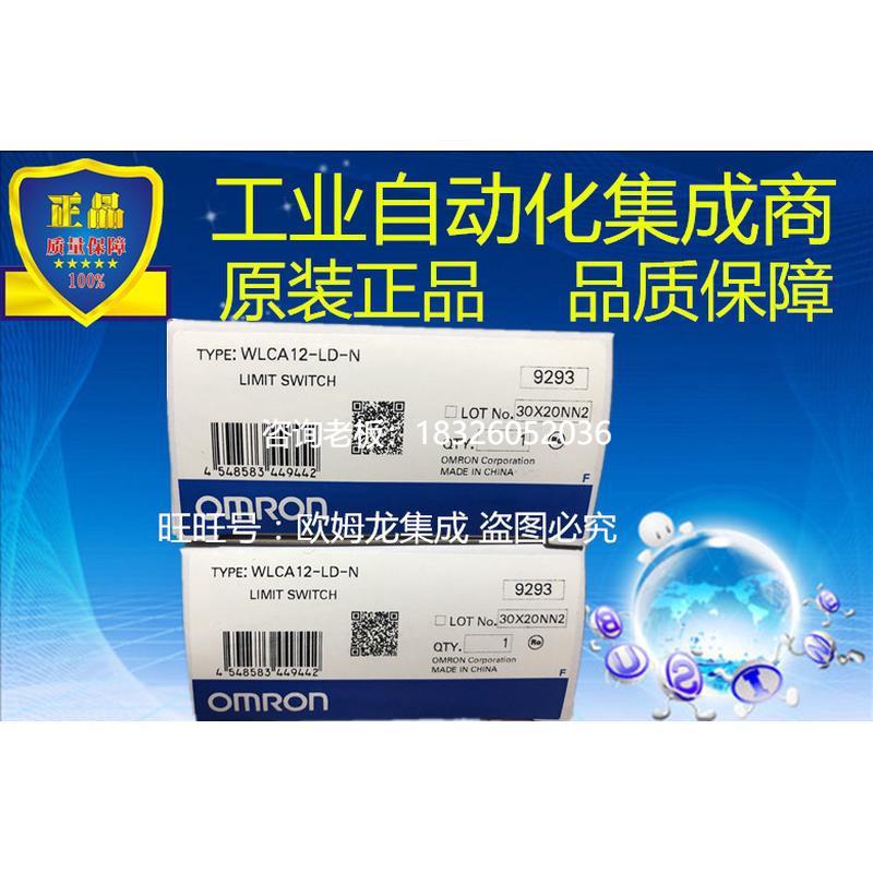 拍前询价OMRON欧姆龙WLCA12-LD-N 限位开关全新原装正品 支持官方