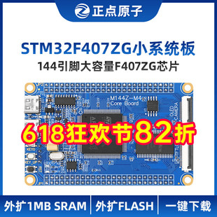 正点原子STM32F407ZGT6最小系统板开发板核心板STM32F4嵌入式ARM