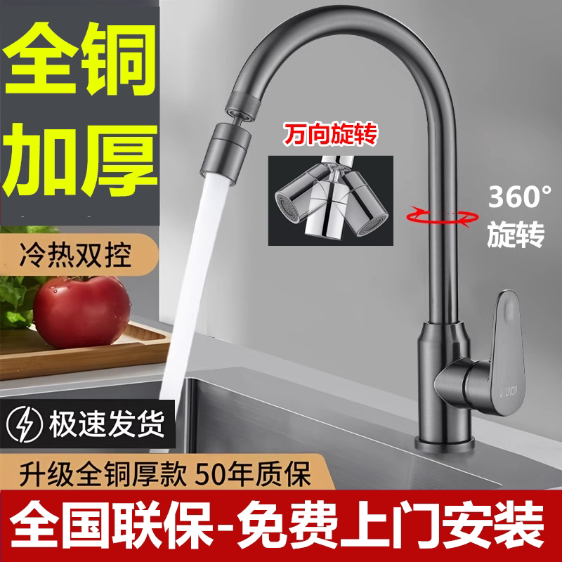 包安装全铜厨房冷热水龙头家用二合一头水槽洗菜盆洗手盆单冷防溅