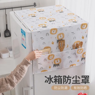 家用冰箱防尘罩防水防油冰箱罩盖巾居家布艺防尘袋洗衣机罩130