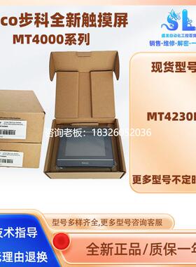 拍前询价kinco步科触摸屏MT4230HI全新正品HMI人机界面现货直发质