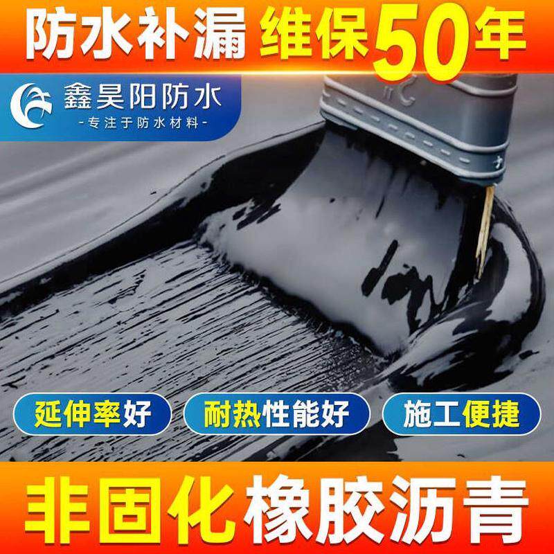 化修复卷沥青防水涂料固体材烤屋顶防漏黑色火自粘橡胶胶非固打底
