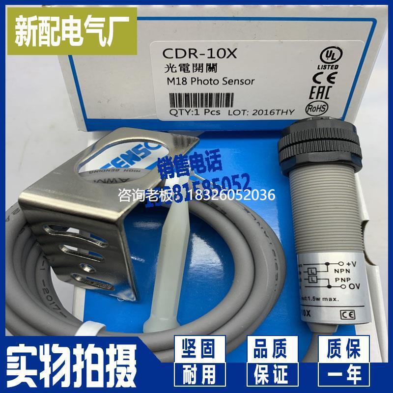 拍前询价现货CDR-10X CDR-30X CDR-60X 40X配支架 光电开关传感器