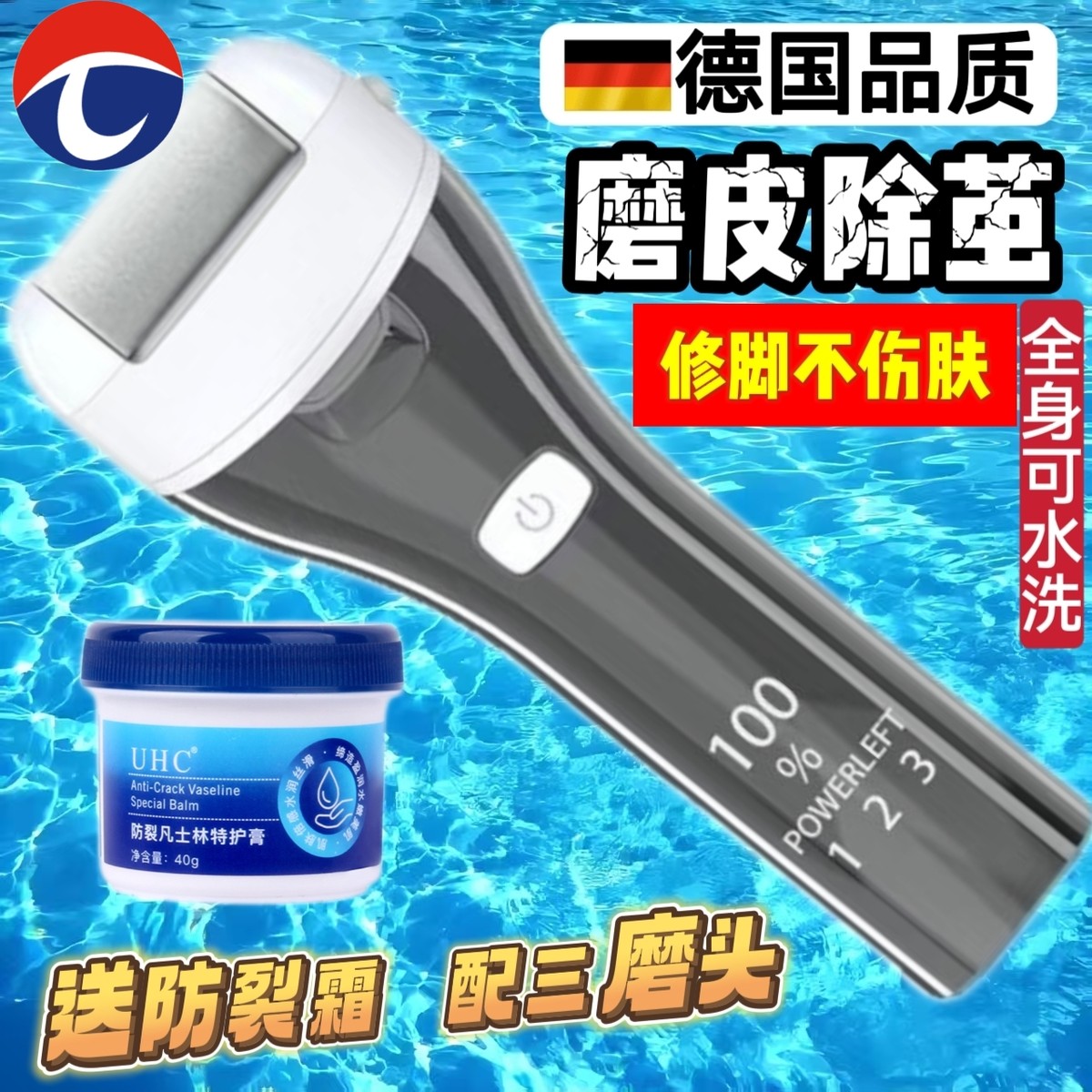 团团圆圆电动磨脚器修脚去死皮老厚茧刮脚皮后跟打磨家用美足神器
