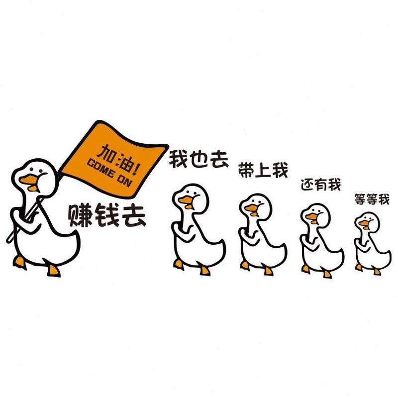 网红加油鸭励志标语墙贴纸办公室墙面装饰公司企业文化墙背景自粘,家居饰品,文化墙贴,淘宝优惠券,粉丝福利购,淘宝优惠卷
