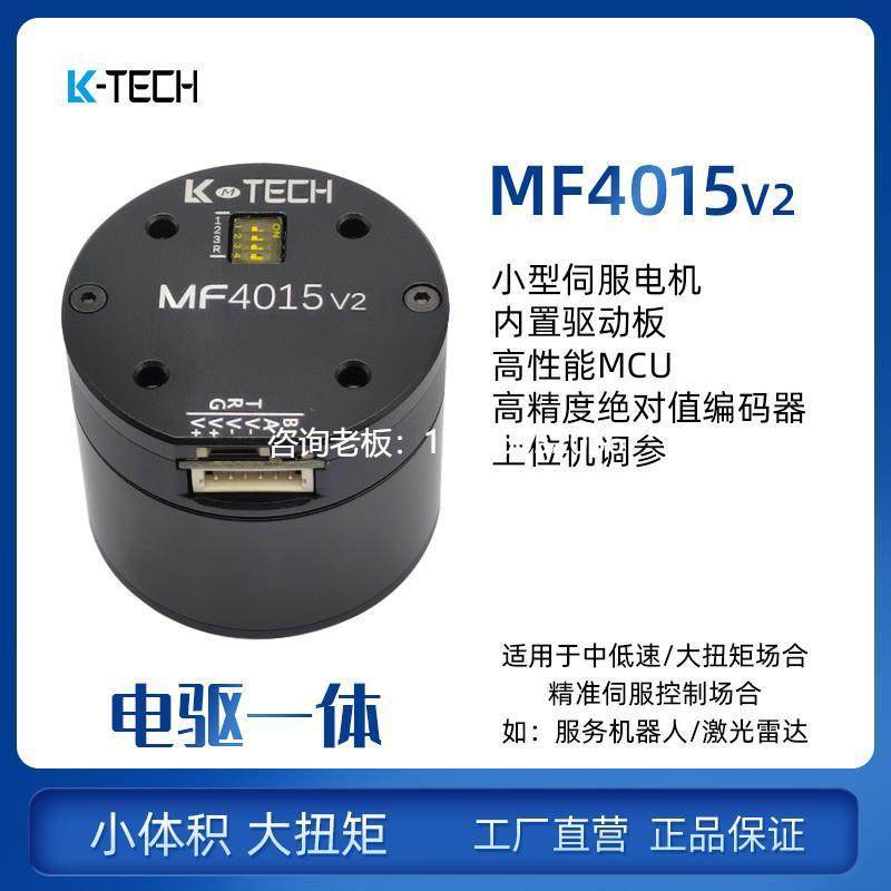 拍前询价新款瓴控MF4015直流无刷直驱协作机械臂伺服马达动力电机