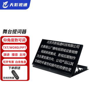 天影视通24-58寸舞台提词器大屏幕台词字幕提字机题词器电视 支架