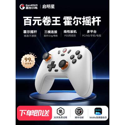 盖世小鸡启明星无线游戏手柄pc电脑版steam黑神话悟空蓝牙switch