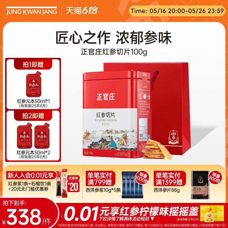韩国正官庄红参切片 红参片茶正品送长辈礼盒泡水官方好吃店