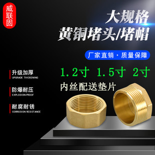黄铜1.2寸1.5寸2寸外丝堵头丝堵DN50 32 40内丝加厚堵帽管堵管帽