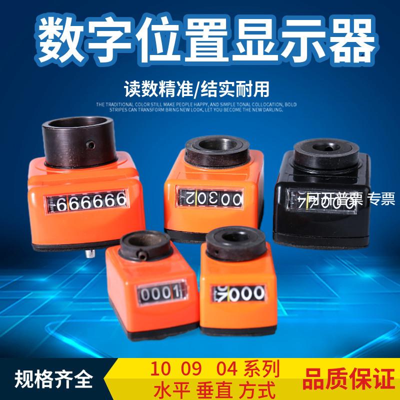 ll09  04   10型 数字位置显示器  计数器 木工计数器 机床数字器