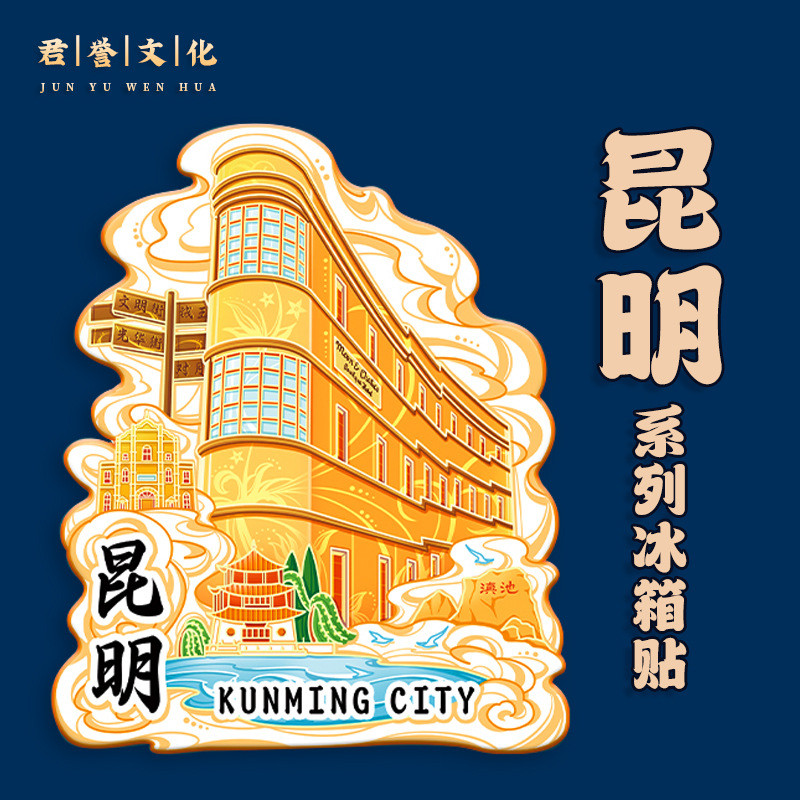 厂家直销云南昆明石林风老街鲜花饼原创木质磁吸冰箱贴现货3D立体