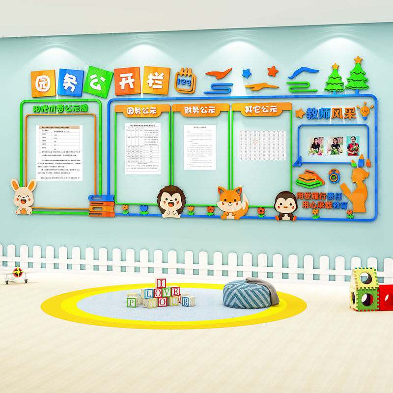 幼儿园园务公示栏亚克力3d立体大厅走廊环创主题墙环境布置材料,家居饰品,文化墙贴,淘宝优惠券,粉丝福利购,淘宝优惠卷