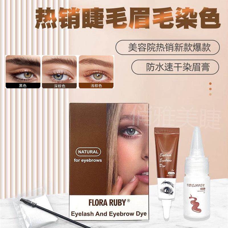 【官方旗舰店】睫毛眉毛染色膏染眉膏染色眉毛染黑剂烫睫