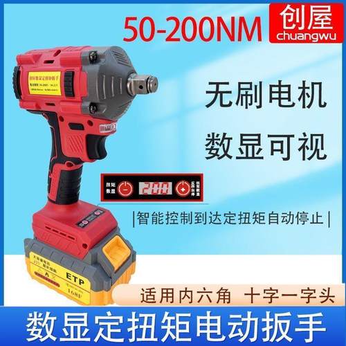创屋电子数显定扭矩扳手扭力可调扭矩电动数显扭矩扳手无刷50厂家
