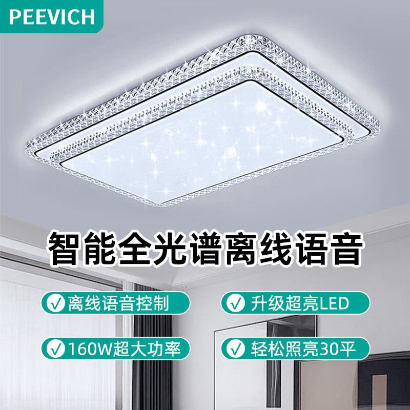 天猫精灵语音客厅灯2025新款现代LED吸顶灯卧室灯具组合全屋套餐