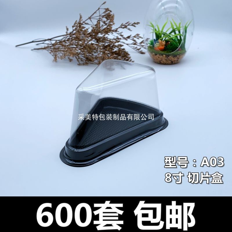 A03烘焙包装 三角形西点蛋糕盒 芝士提拉米苏吸塑打包盒600套包邮