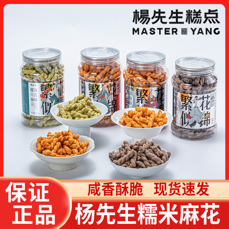 杨先生手工糯米小麻花黑米罐装袋装杭州特产 好吃的网红零食小吃