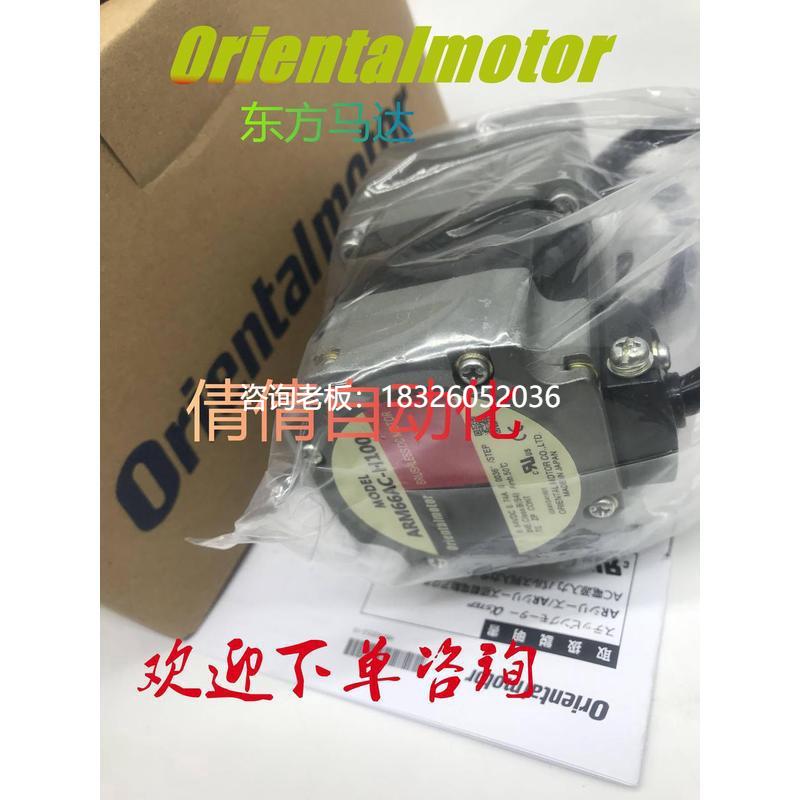 拍前询价东方原装电机ARM98AC/BC/MC/-PS5/-PS7/-PS10/-PS25/-PS3