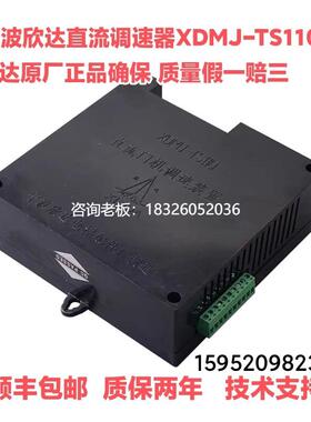 拍前询价欣达直流门机调速器装置TS80  XDMJ-TS110宁波欣达LTS-80