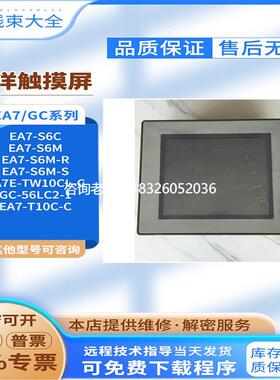 拍前询价EA7-S6C/S6M-R/S/GC-56LC21/EA7E-TW10CL-C/T10C-C触摸屏