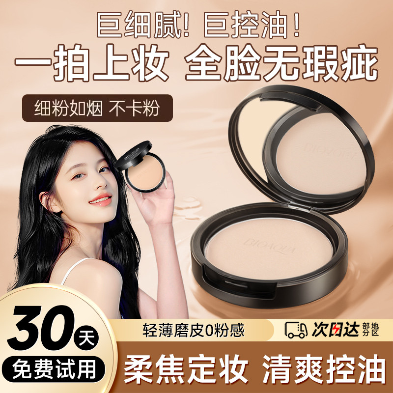 柔焦妆控油定妆遮瑕持久防水防汗不脱粉饼气垫蜜干油皮散粉女正品